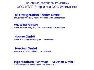 Основные партнеры компанииООО «ПСП Энергия» и ООО «Климатек»        KFRefrigerat