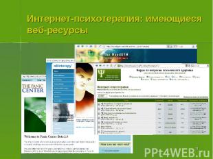 Интернет-психотерапия: имеющиеся веб-ресурсы