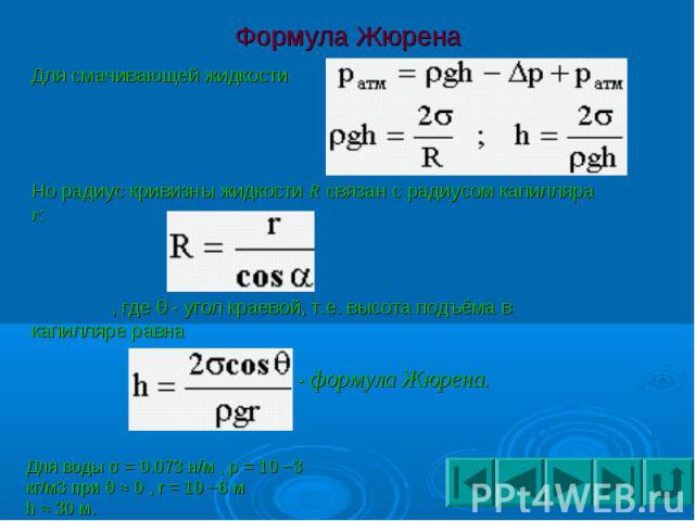 Формула Жюрена