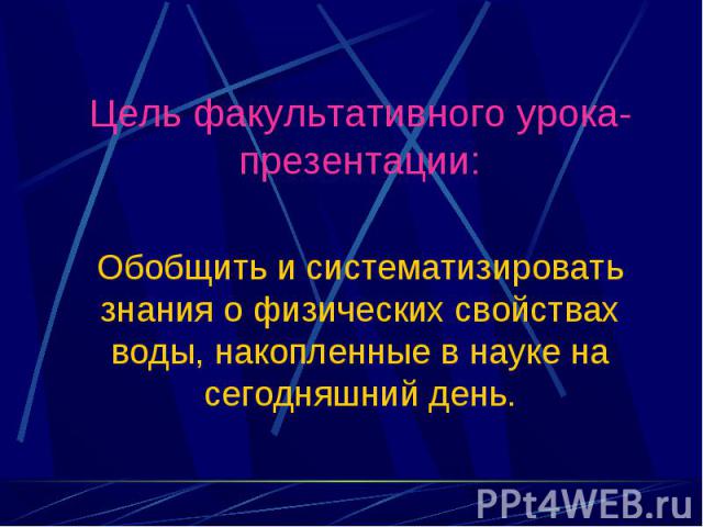 Необязательные цели. Факультативная цель. Цель факультативного урока математики.