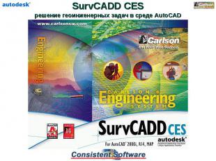 SurvCADD CESрешение геоинженерных задач в среде AutoCAD