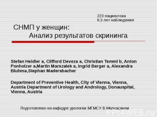 CНМП у женщин: Анализ результатов скрининга Stefan Heidler a, Clifford Deveza a,