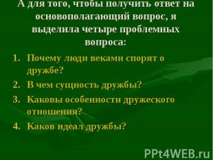 А для того, чтобы получить ответ на основополагающий вопрос, я выделила четыре п