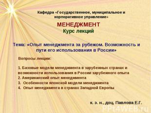 Кафедра «Государственное, муниципальное и корпоративное управление»МЕНЕДЖМЕНТКур