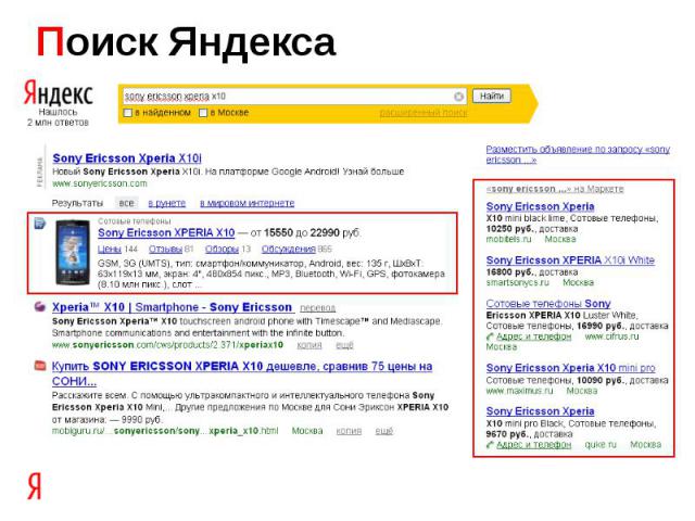 Поиск Яндекса