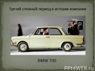 Третий сложный период в истории компании BMW 700