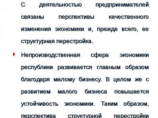 Экономическое значение малого бизнеса Частный бизнес обеспечивает количественный