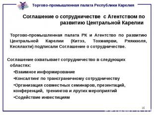 Соглашение о сотрудничестве c Агентством по развитию Центральной Карелии Торгово