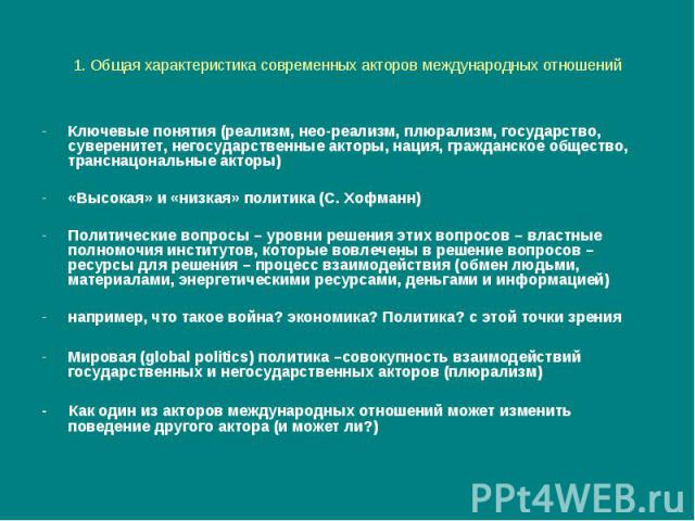 Руководство региона и основные акторы вдл