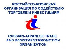 Российско-японская организация по содействию торговле и инвестициям
