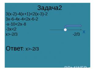 Задача23(x-2)-4(x+1)