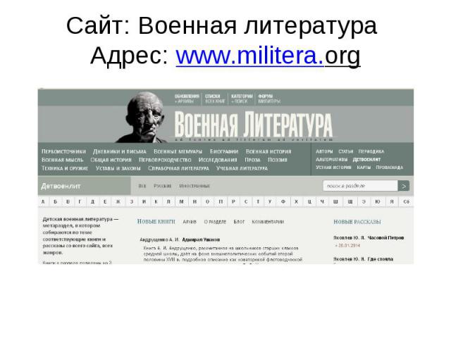 Сайт: Военнaя литерaтурa Адрес: www.militera.org