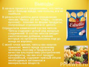 В начале проекта я предположил, что чипсы несут больще вреда, чем пользы, и я не