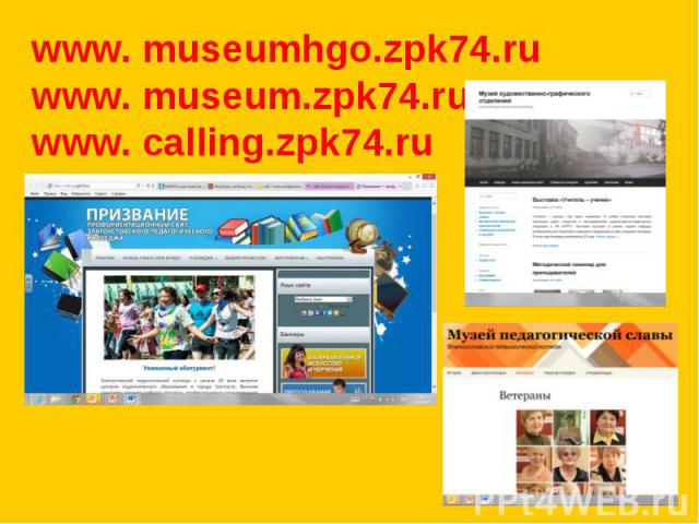 www. museumhgo.zpk74.ruwww. museum.zpk74.ruwww. calling.zpk74.ru