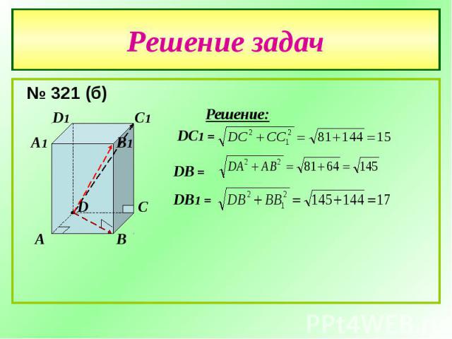 Решение задач № 321 (б)