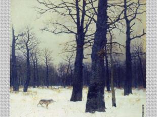 «Зимой в лесу» И. Левитан