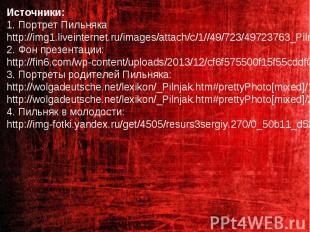 Источники:1. Портрет Пильняка http://img1.liveinternet.ru/images/attach/c/1//49/