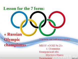 Lesson for the 7 form:« Russian Olympic champions»Учитель английского языка МБОУ