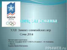 Талисманы XXII Зимних олимпийских игр Сочи 2014