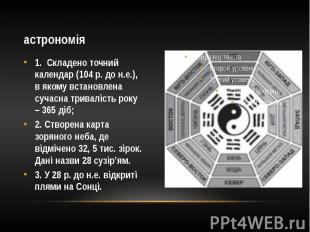 астрономія 1. Складено точний календар (104 р. до н.е.), в якому встановлена суч