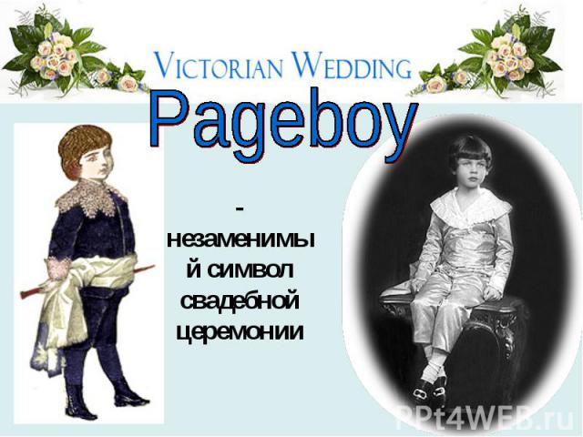 Pageboy - незаменимый символ свадебной церемонии