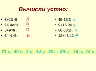 8+13×5= 8+13×5= 14-4×3= 8+9×9= 34-4×5=