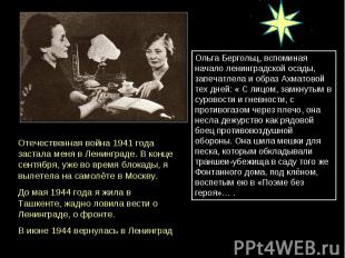 Отечественная война 1941 года застала меня в Ленинграде. В конце сентября, уже в