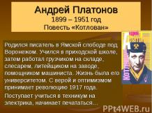 Андрей Платонов 1899 – 1951 год Повесть «Котлован»