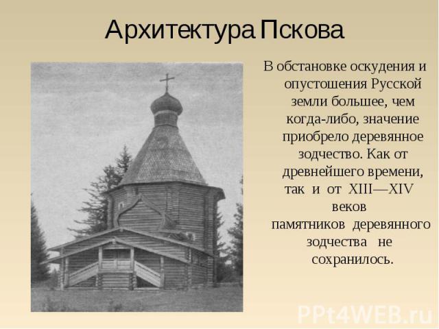 Архитектура новгорода 14 15 веков