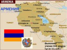 Армения 10 класс