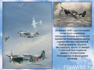 20 января 1945 года летчиками полка было совершено несколько боевых вылетов для