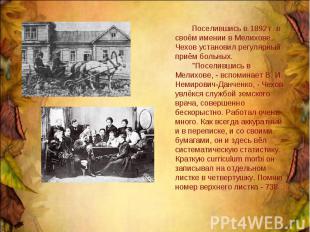 Поселившись в 1892 г. в своём имении в Мелихове, Чехов установил регулярный приё