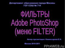 Фильтры Adobe PhotoShop (меню Filter)