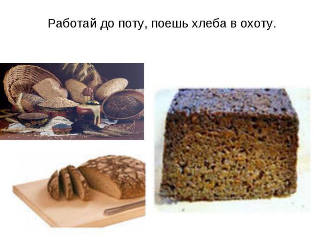 Схема рождения хлеба окружающий мир 3 класс