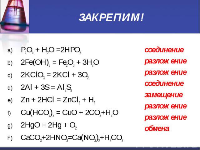 P2o3 n2o3. No2 o2 h2o реакция. P2o5+h2o реакция. H2o2 химические реакции. K2o+HCL.