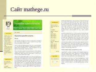 Сайт mathege.ru