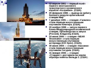 12 апреля 1981 — первый полёт первого многоразового транспортного космического к