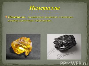 Неметаллы Неметаллы - химические элементы с типично неметаллическими свойствами