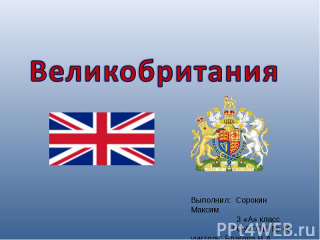 Конституционная Монархия Великобритании Реферат