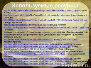 http://ocka3ke.ru/sites/default/files/styles/large_tale/public/kukushka_i_petuh_