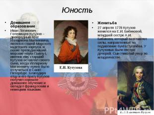 Юность Домашнее образование Иван Логинович Голенищев-Кутузов – двоюродный брат И