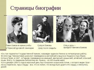 Страницы биографии Павел Бажов во время учебы в Пермской духовной семинарии Супр