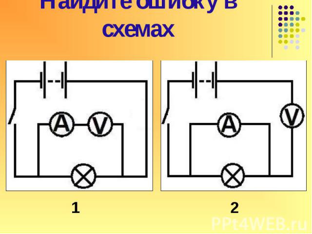 Практическая работа. 1) Собрать электрическую цепь по схеме: