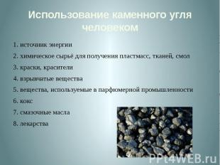 Использование каменного угля человеком1. источник энергии 2. химическое сырьё дл