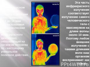 В инфракрасном спектре есть область с длинами волн примерно от 7 до 14 мкм (так