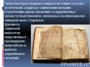 Также некоторые сведения о мифологии славян получено из летописей, созданных сла