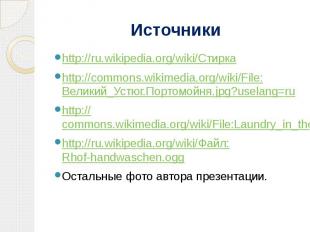Источникиhttp://ru.wikipedia.org/wiki/Стиркаhttp://commons.wikimedia.org/wiki/Fi