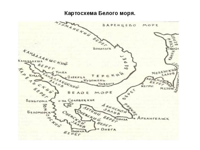 Картосхема Белого моря.