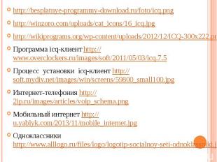 http://besplatnye-programmy-download.ru/foto/icq.pnghttp://besplatnye-programmy-