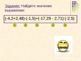 Задание: Найдите значение выражения:(-4,2+2,48)·(-1,5)+(-17,29 - 2,71):(-2,5)